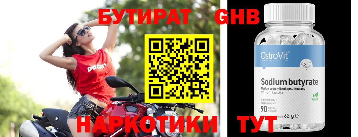 Бутират вода Анапа