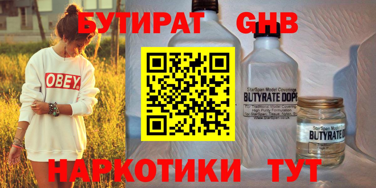 Бутират вода  Вход с VPN  Анапа 