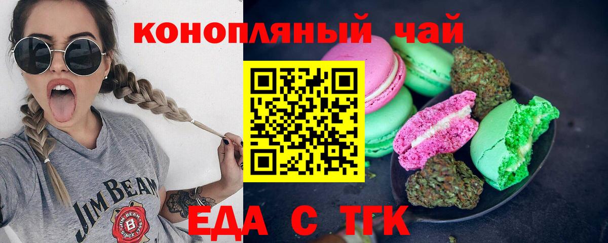 Еда ТГК конопля  Анапа 