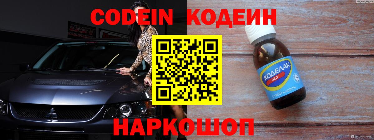 Анапа  Codein Purple Drank  Кодеиновый сироп Lean Purple Drank  Вход с VPN 