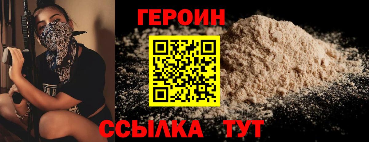 Героин белый  Вход с VPN  Анапа 