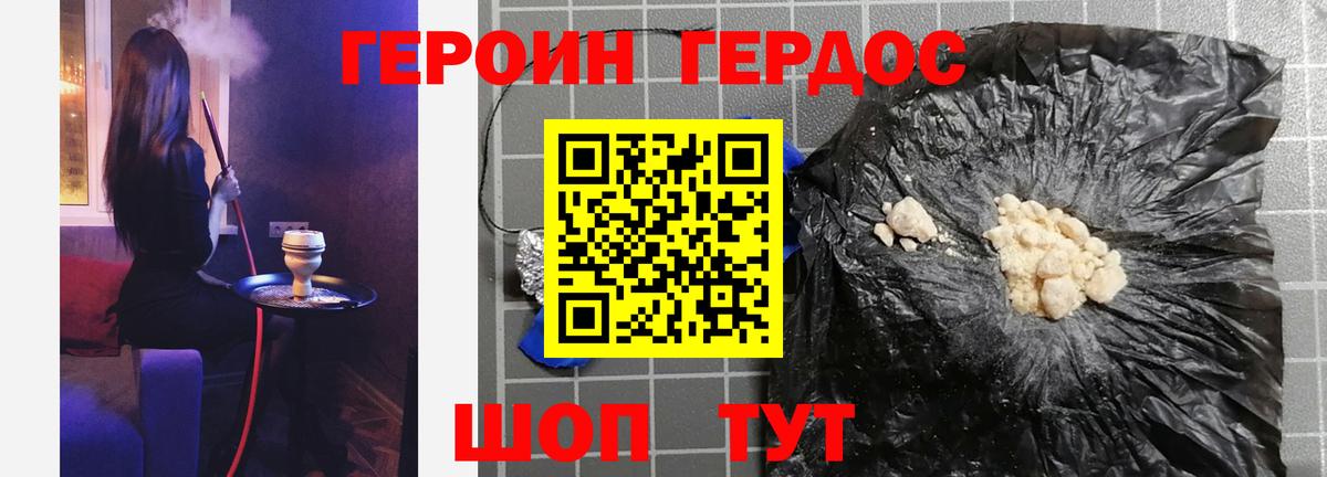 Героин гречка  Анапа 