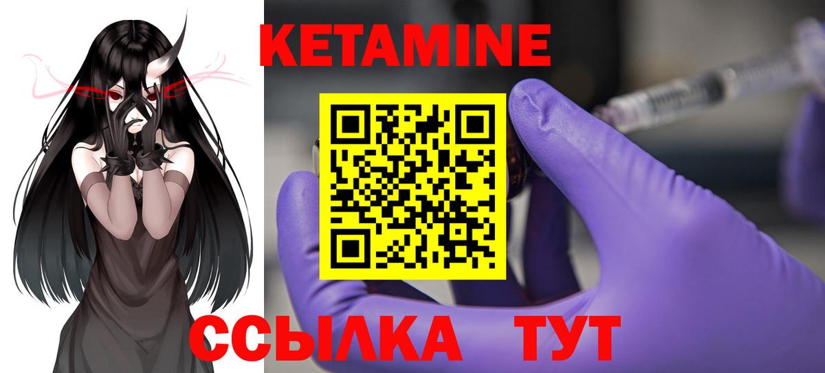 КЕТАМИН ketamine  Вход с VPN  Анапа 