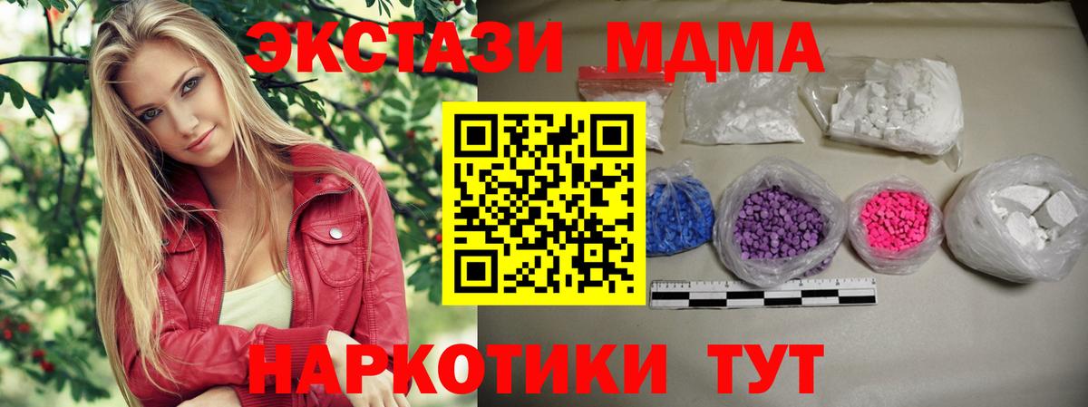 MDMA кристаллы  Анапа  MDMA кристаллы 