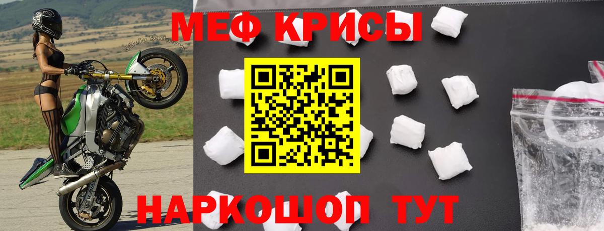 Меф  Анапа