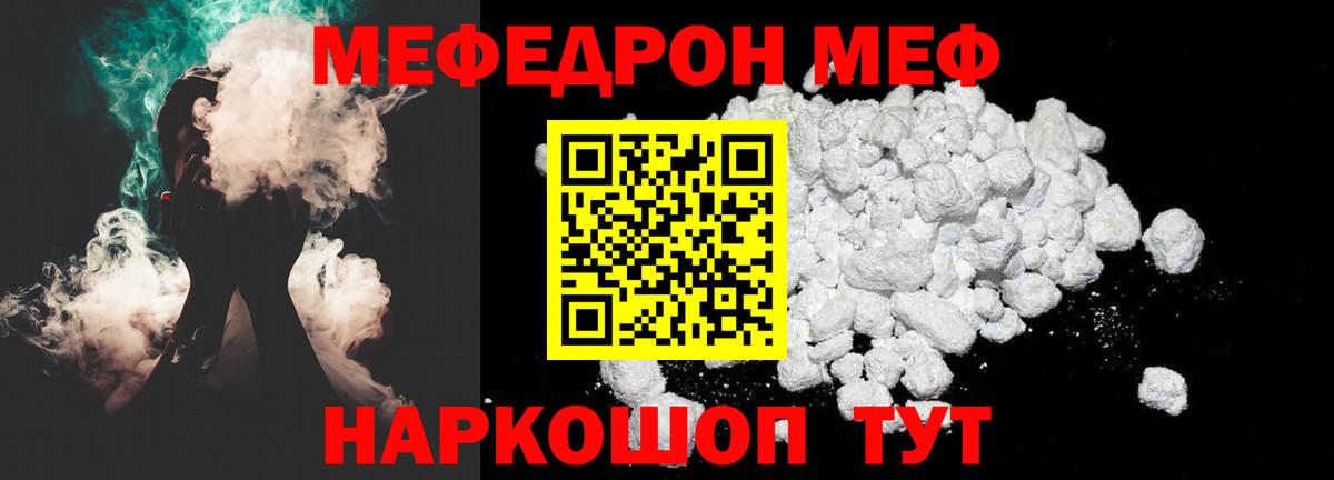 Меф  МЯУ-МЯУ мяу мяу  Вход с VPN  Меф  МЕФ 4 MMC  Анапа 