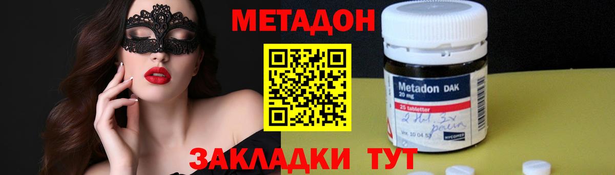 Анапа  Метадон methadone  Вход с VPN  МЕТАДОН мёд 